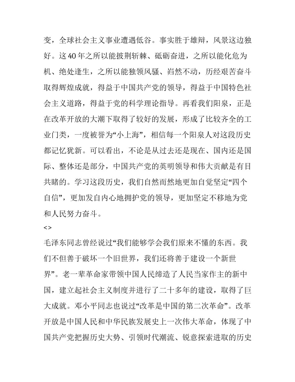 改革前后历史心得体会实用 中国改革发展史心得体会(9篇)_第2页