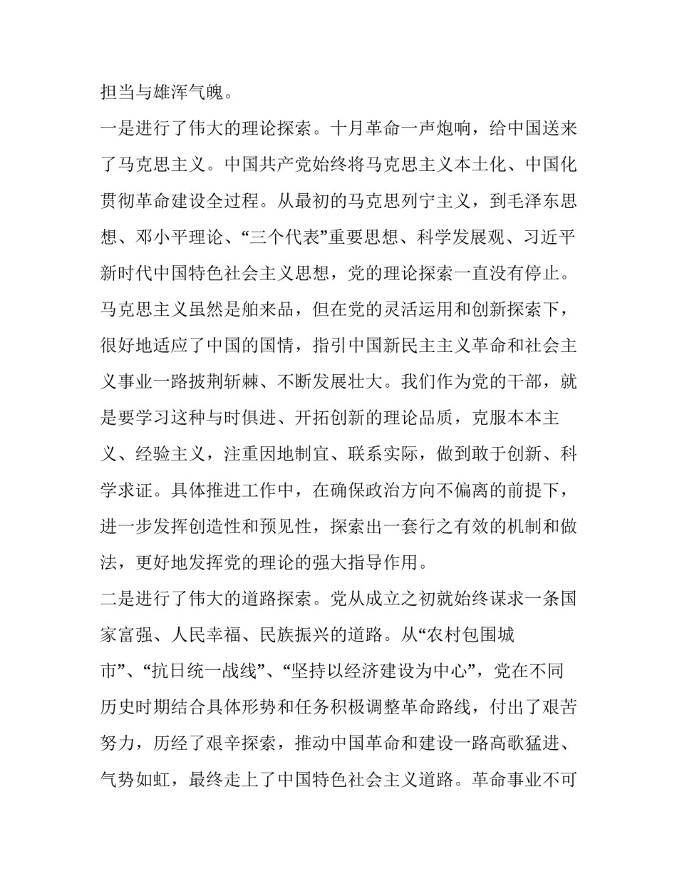 改革前后历史心得体会实用 中国改革发展史心得体会(9篇)_第3页