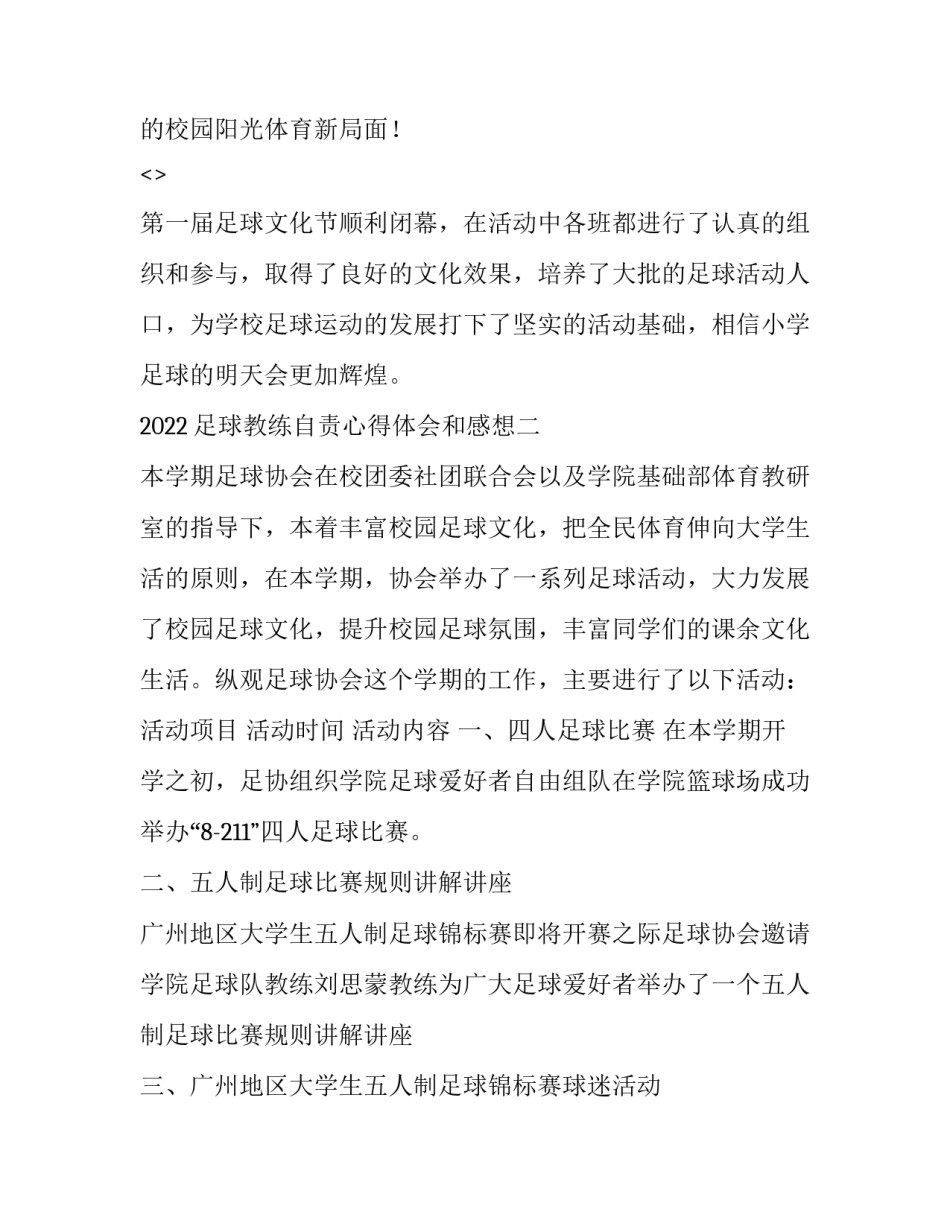 足球教练自责心得体会和感想 体育教练心得体会(二篇)_第2页