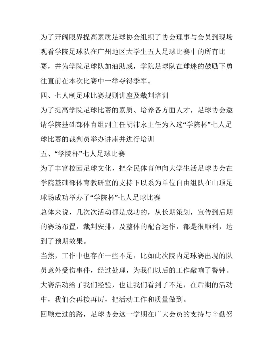 足球教练自责心得体会和感想 体育教练心得体会(二篇)_第3页