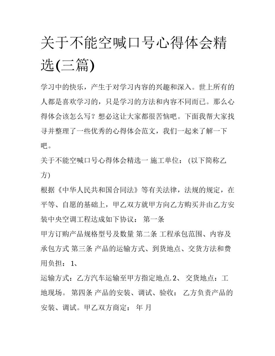关于不能空喊口号心得体会精选(三篇)_第1页
