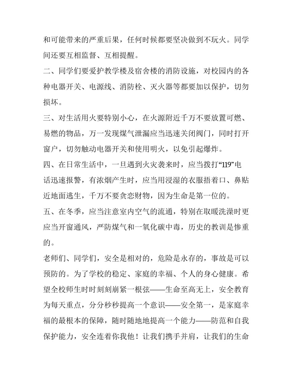 推荐冬季攻势大会心得体会范文(九篇)_第2页