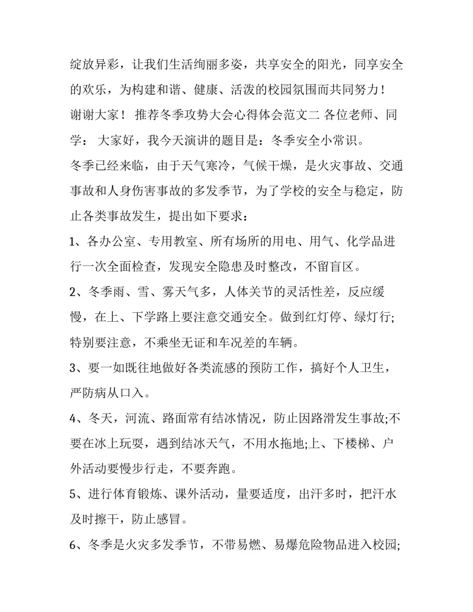 推荐冬季攻势大会心得体会范文(九篇)_第3页