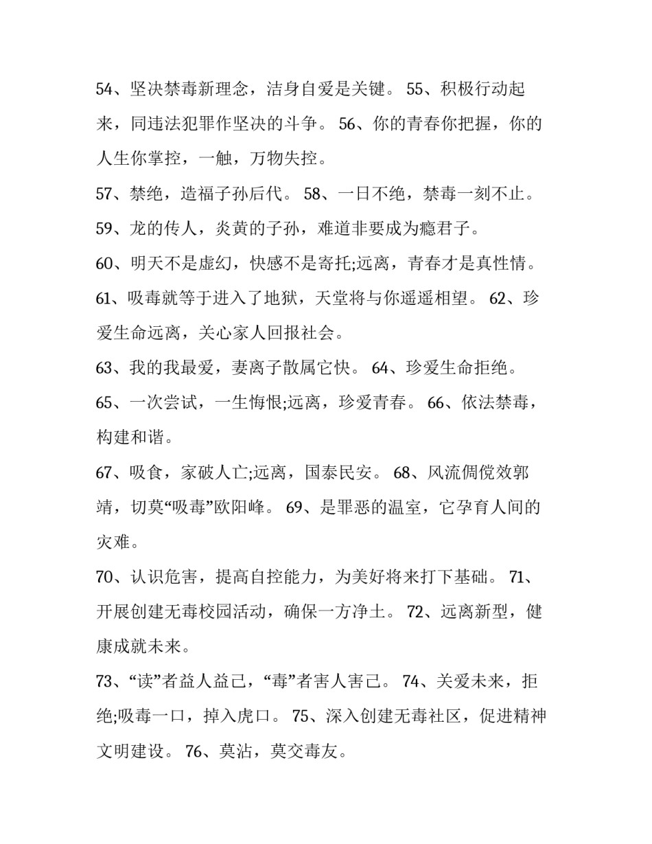 禁毒之风心得体会实用 禁毒品心得体会(6篇)_第2页