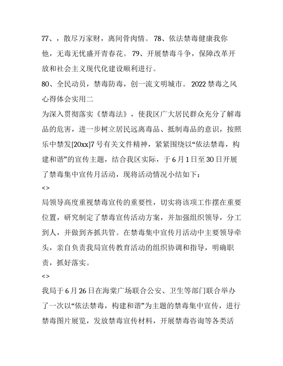 禁毒之风心得体会实用 禁毒品心得体会(6篇)_第3页