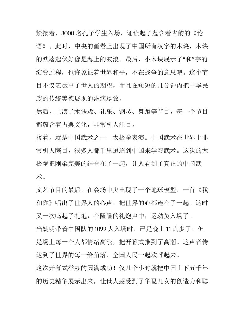 观看奥运思政课堂心得体会实用 观看奥运思政课有感(七篇)_第2页