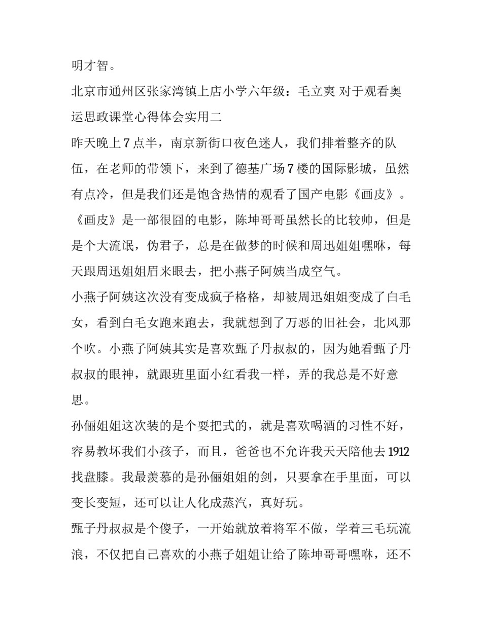 观看奥运思政课堂心得体会实用 观看奥运思政课有感(七篇)_第3页