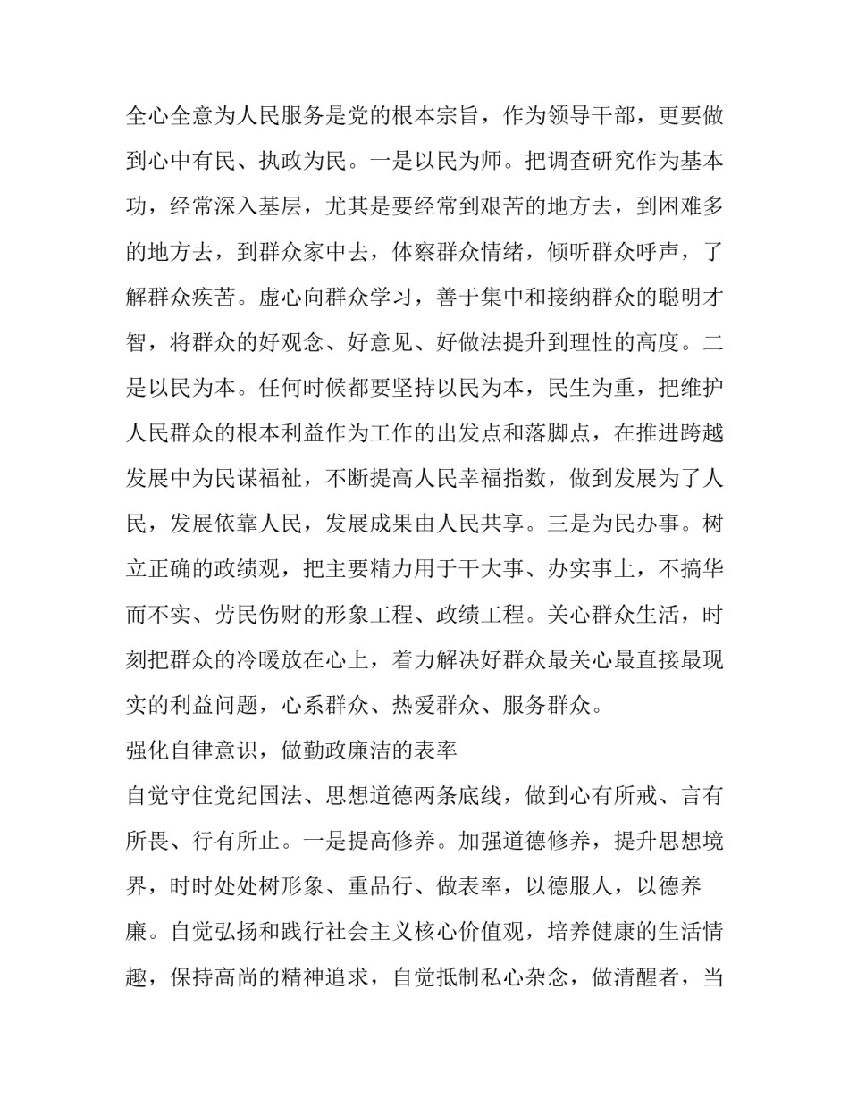 增强效能意识心得体会 增强自我效能感的措施(六篇)_第3页