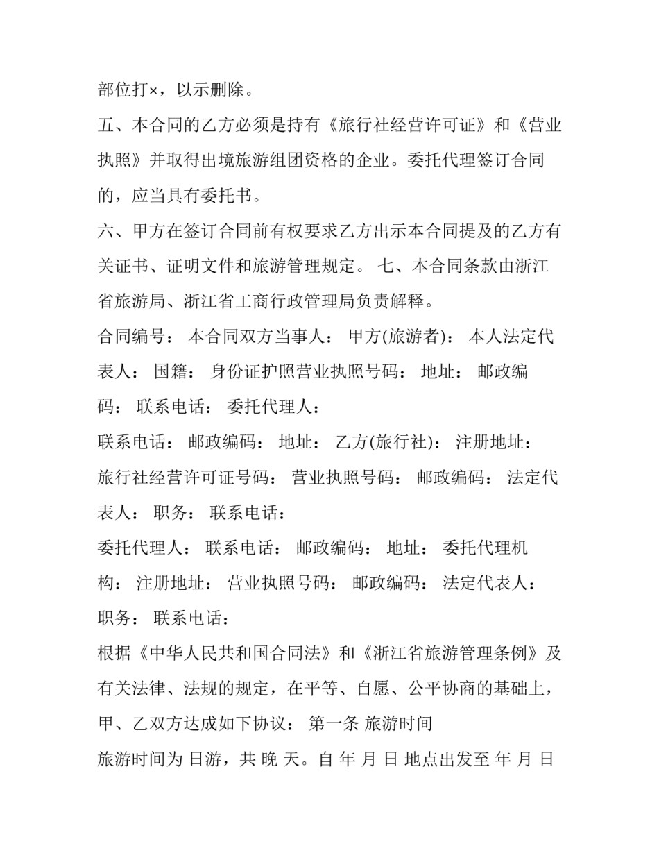 旅游销售培训心得体会 旅游市场营销实训心得(五篇)_第2页