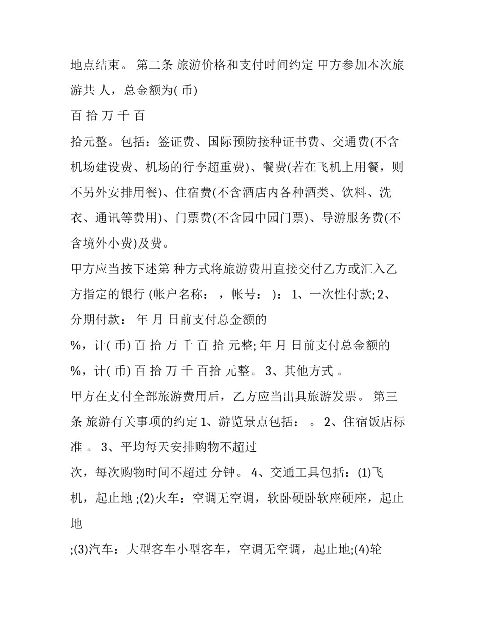 旅游销售培训心得体会 旅游市场营销实训心得(五篇)_第3页