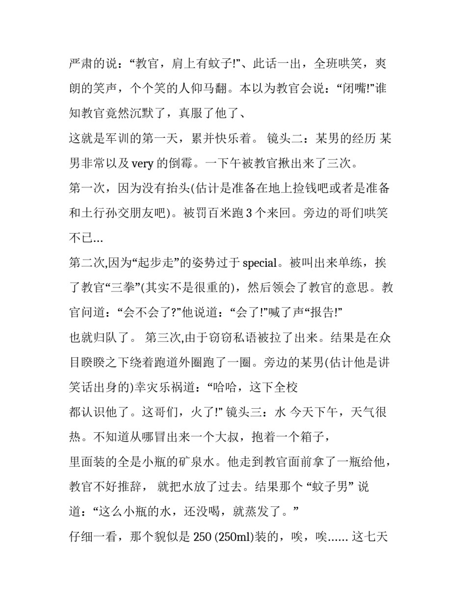 军训5天的心得体会及收获 军训第5天心得体会(九篇)_第2页