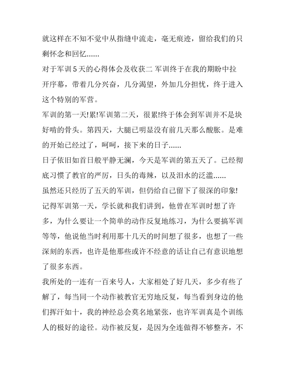 军训5天的心得体会及收获 军训第5天心得体会(九篇)_第3页