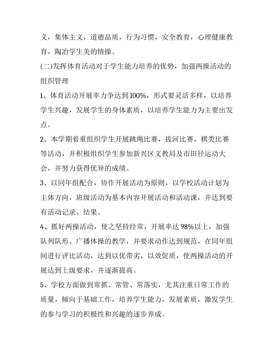 体育锻炼心得体会如何写 体育锻炼心得体会1000(八篇)_第3页