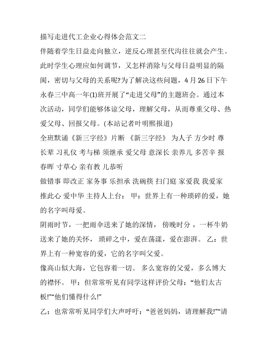 走进代工企业心得体会范文 走进代工企业心得体会范文怎么写(6篇)_第3页