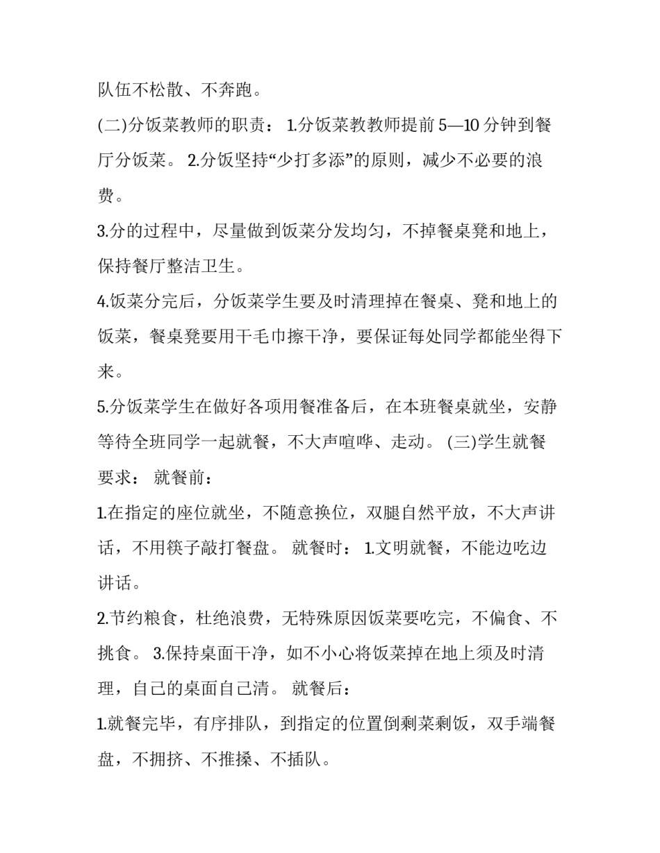 食堂看舌尖文章心得体会报告 食堂体验感受600字(6篇)_第2页