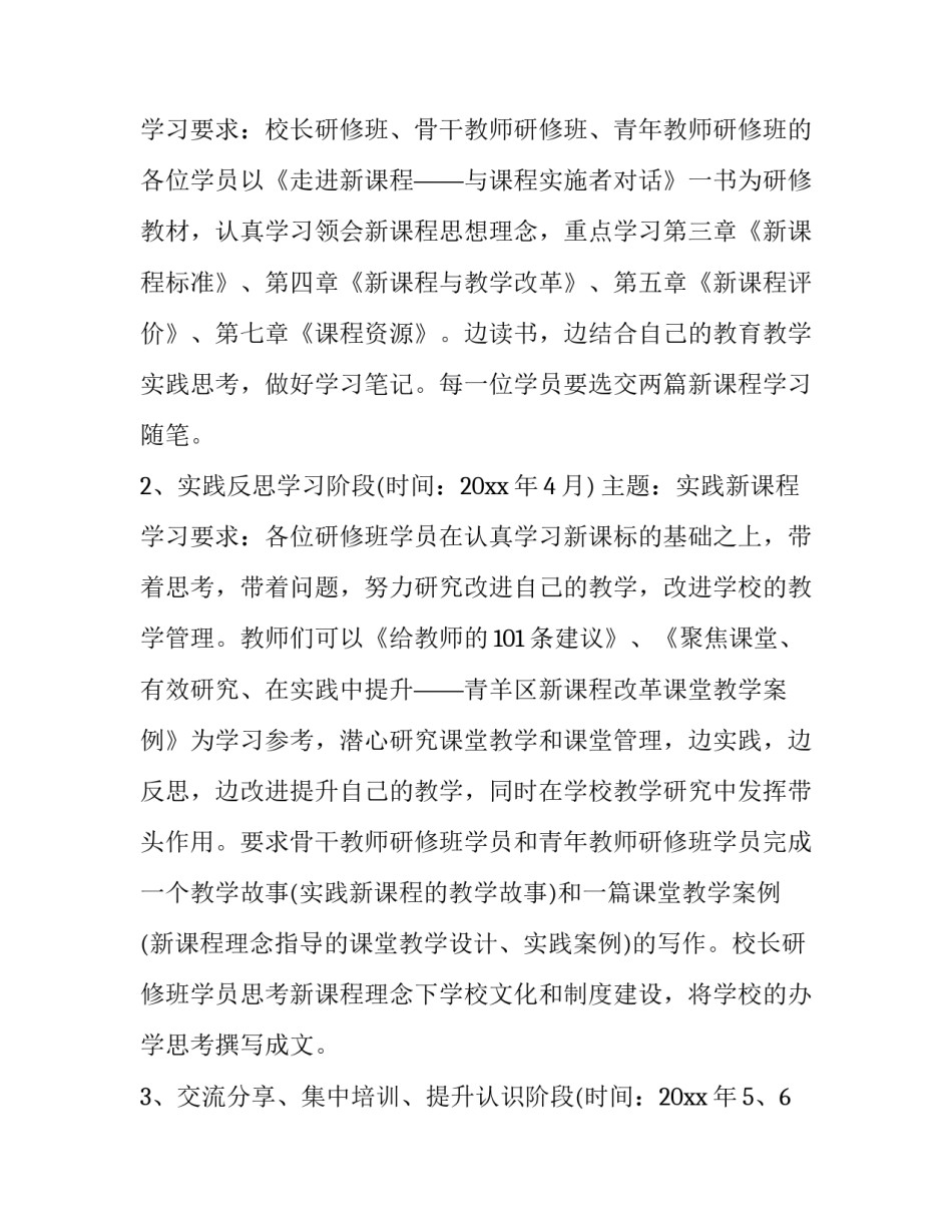 教研学习心得体会总结 教学教研心得体会总结(4篇)_第2页