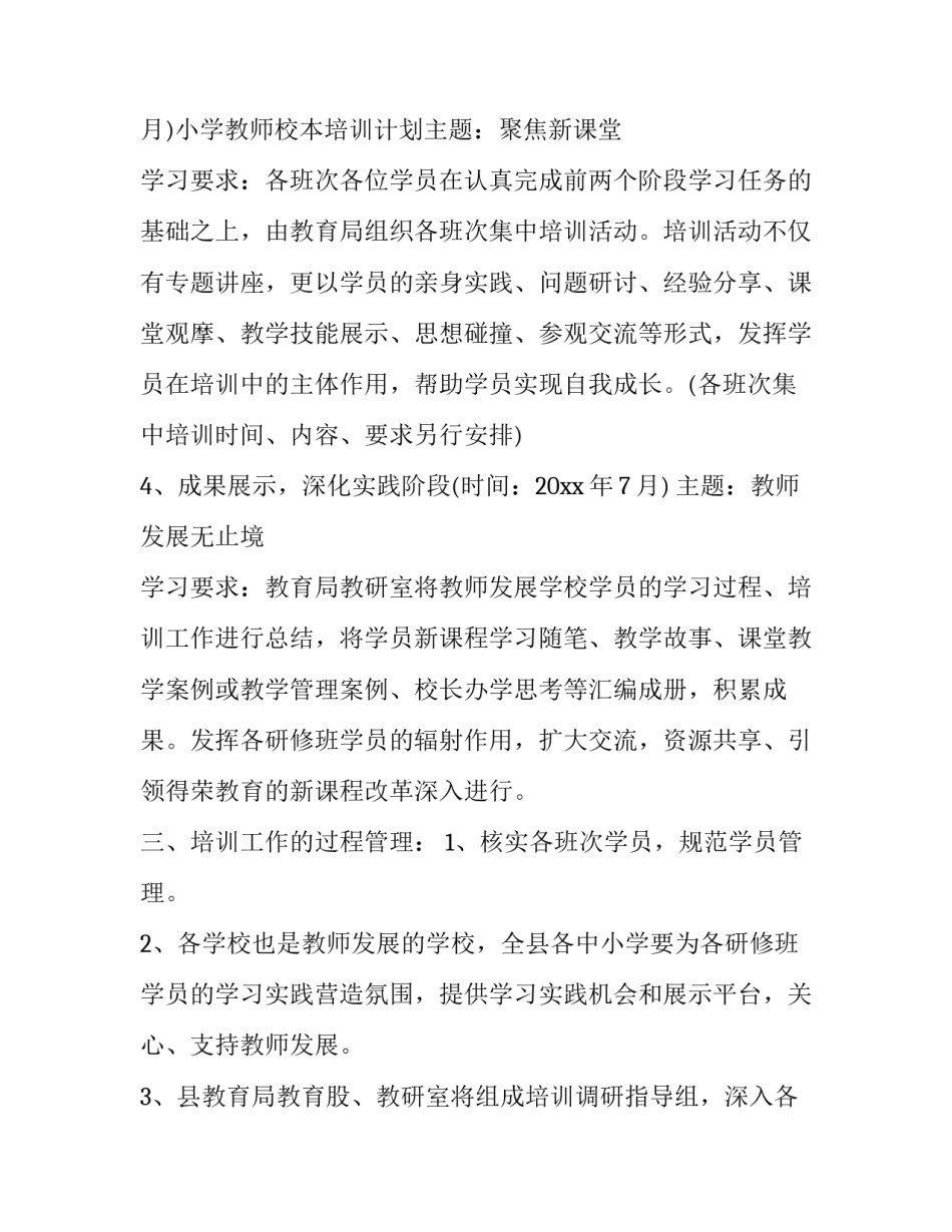 教研学习心得体会总结 教学教研心得体会总结(4篇)_第3页