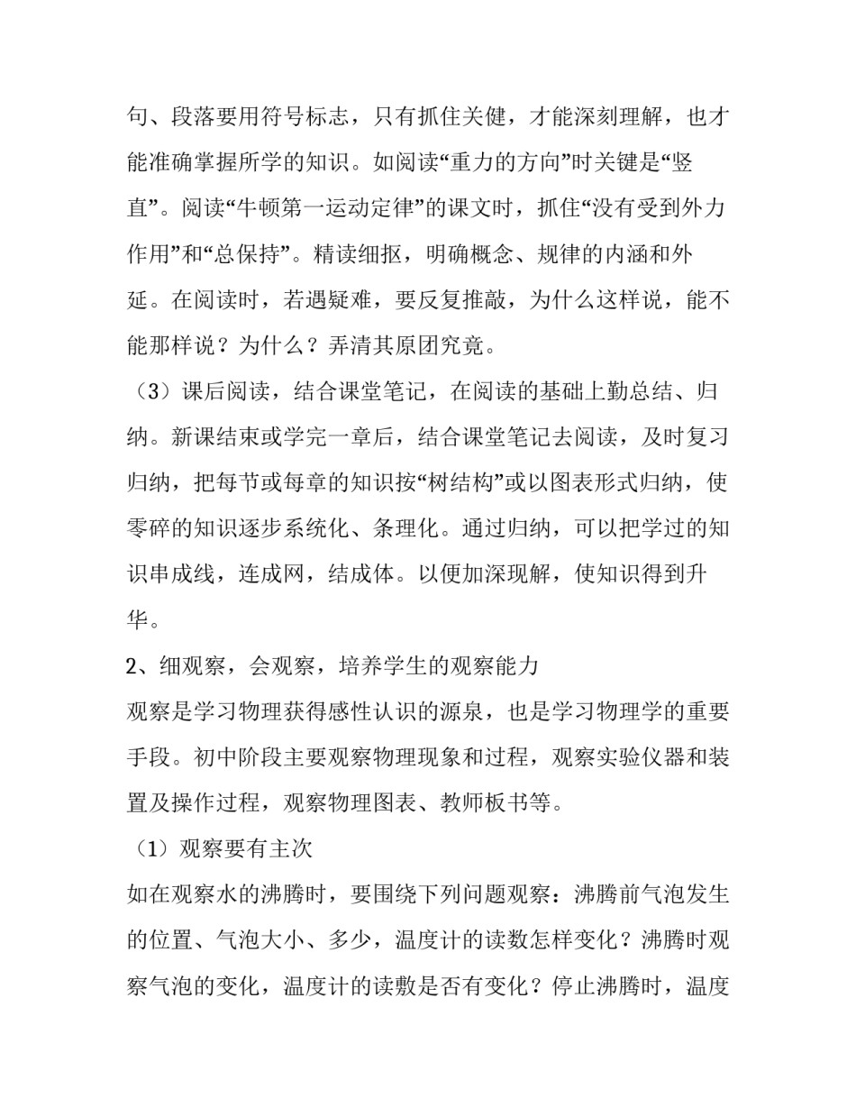 初中物理提升心得体会如何写 初中物理心得体会500字(7篇)_第2页