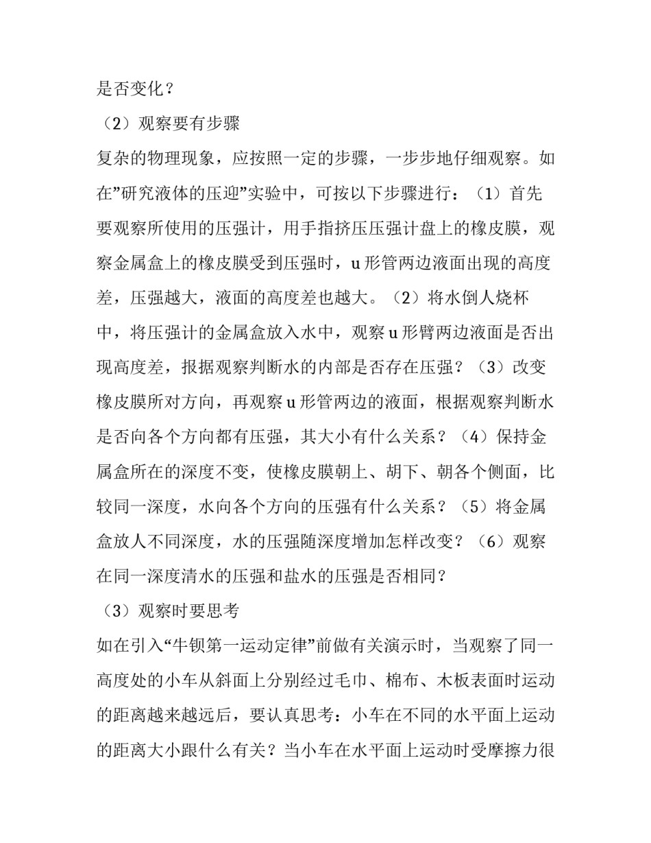 初中物理提升心得体会如何写 初中物理心得体会500字(7篇)_第3页