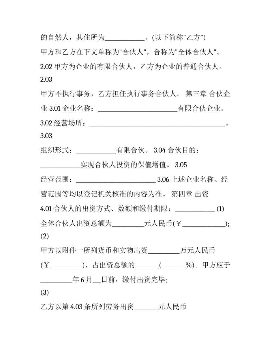 合伙协议书协议书如何写 合伙协议书范本 二人简单版免费(7篇)_第2页