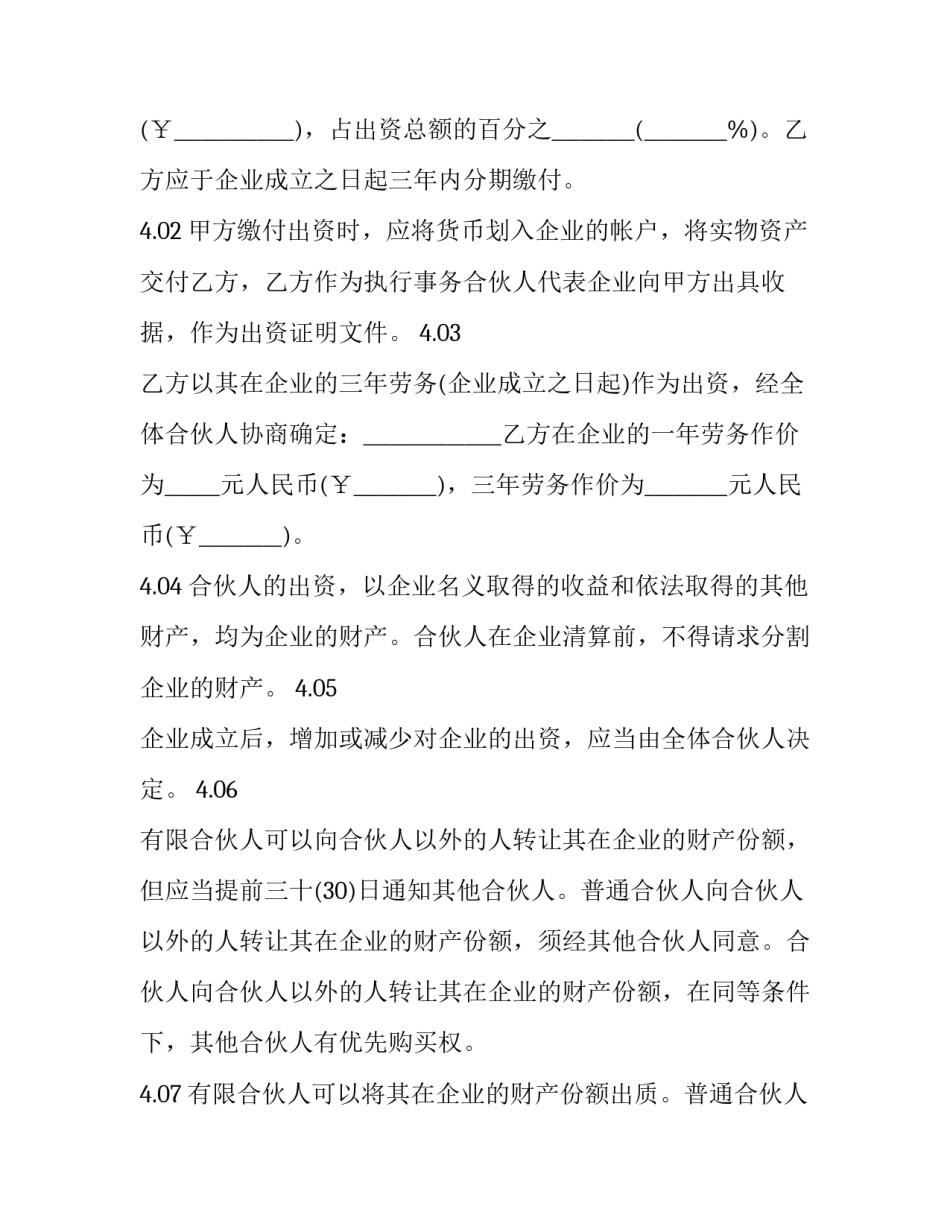 合伙协议书协议书如何写 合伙协议书范本 二人简单版免费(7篇)_第3页