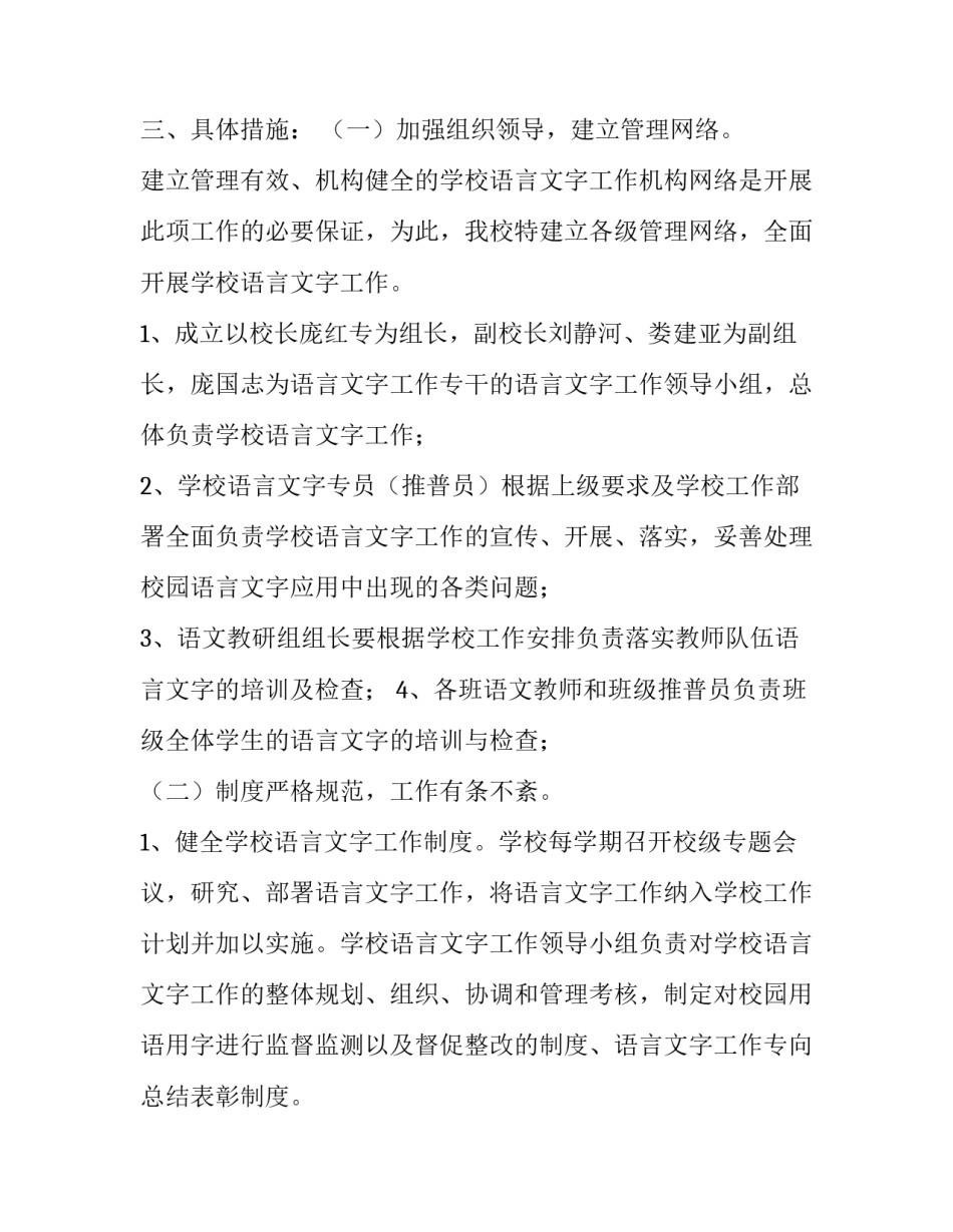 教学语言技能解读心得体会报告 教学语言技能解读心得体会报告怎么写(2篇)_第2页
