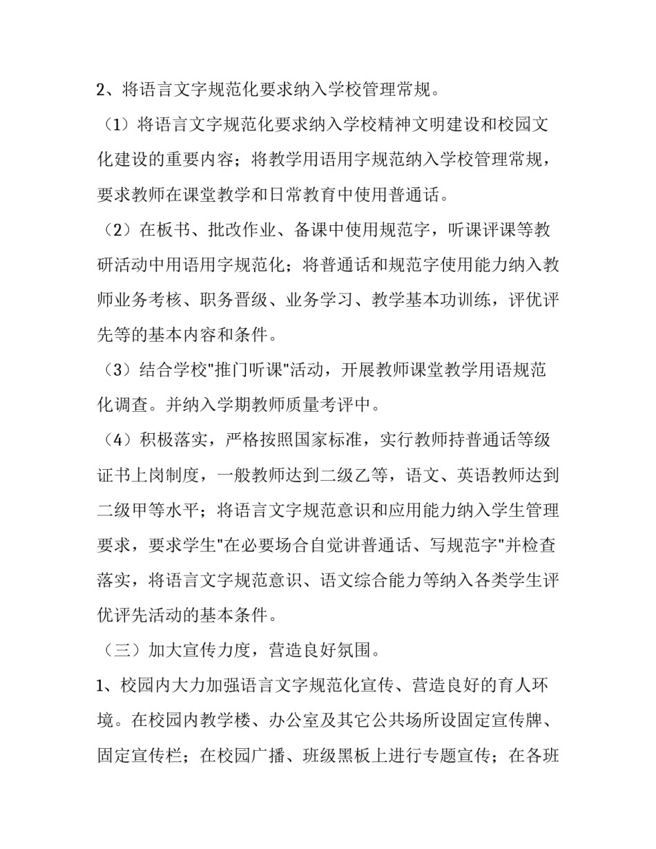 教学语言技能解读心得体会报告 教学语言技能解读心得体会报告怎么写(2篇)_第3页