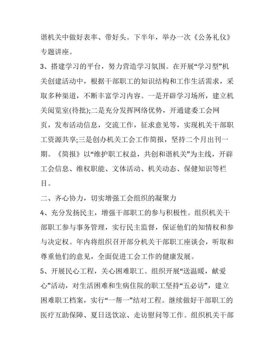 机关党课讲坛心得体会简短 机关干部党课心得体会(3篇)_第2页