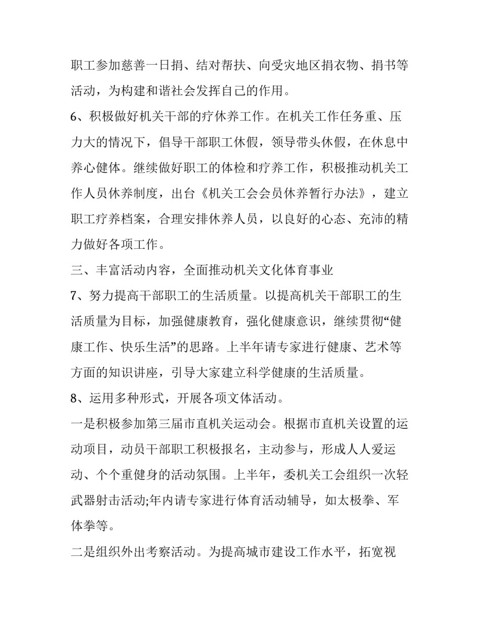 机关党课讲坛心得体会简短 机关干部党课心得体会(3篇)_第3页