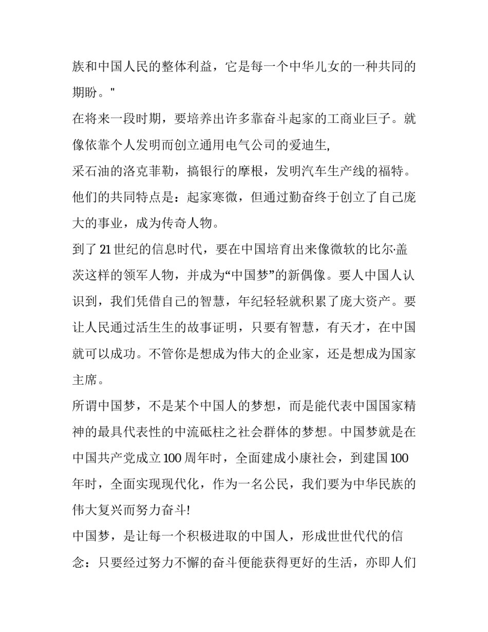 中国摄影心得体会及收获 摄影与艺术欣赏心得体会(4篇)_第2页