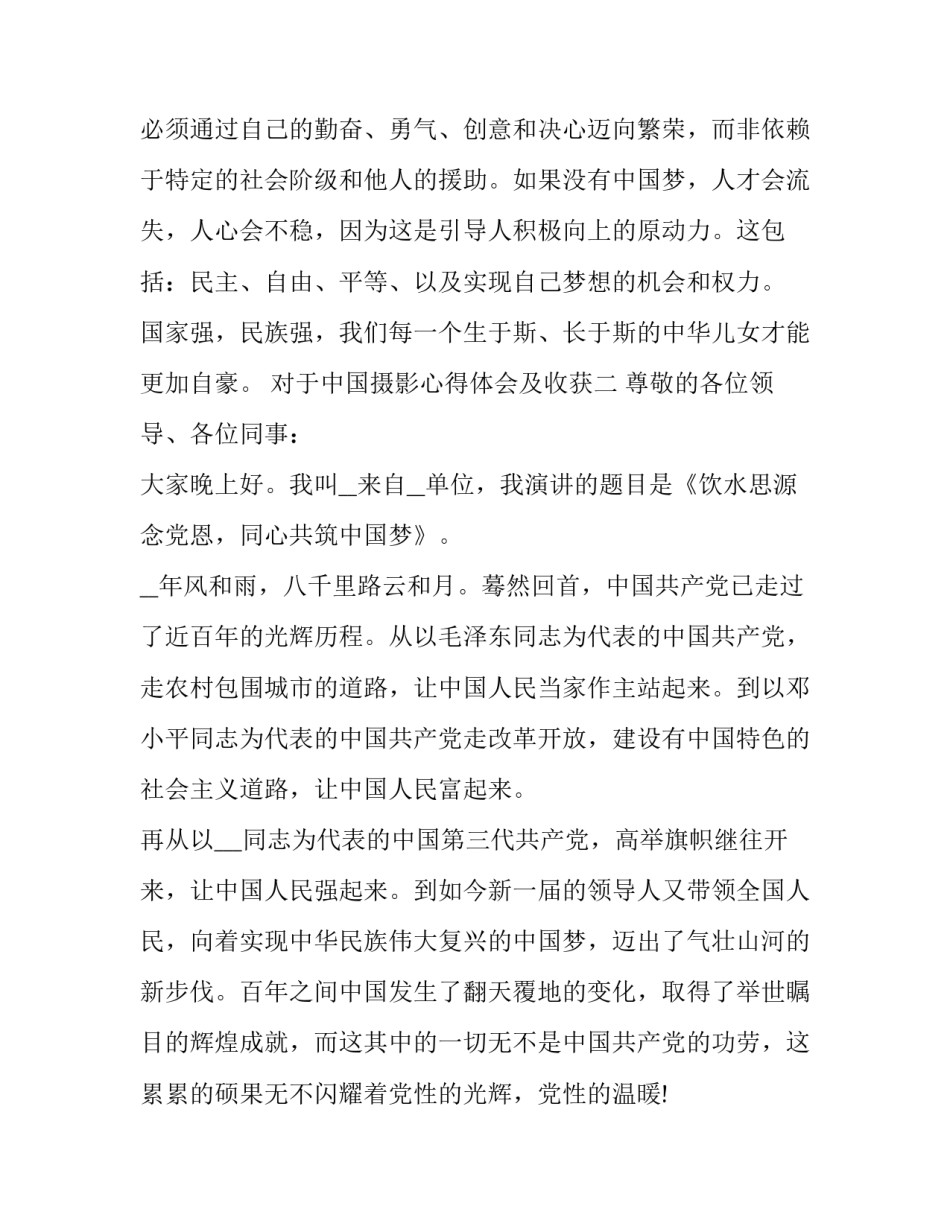 中国摄影心得体会及收获 摄影与艺术欣赏心得体会(4篇)_第3页