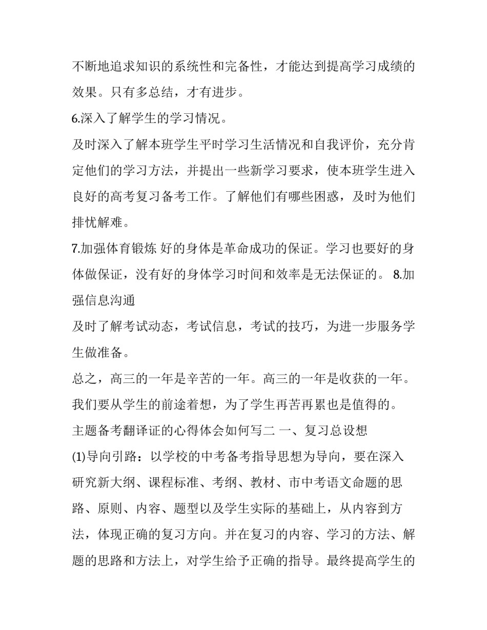 备考翻译证的心得体会如何写 翻译证考哪些内容(9篇)_第3页