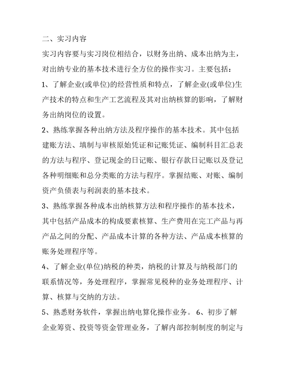 出纳安全培训心得体会精选 日常安全管理培训心得(4篇)_第2页