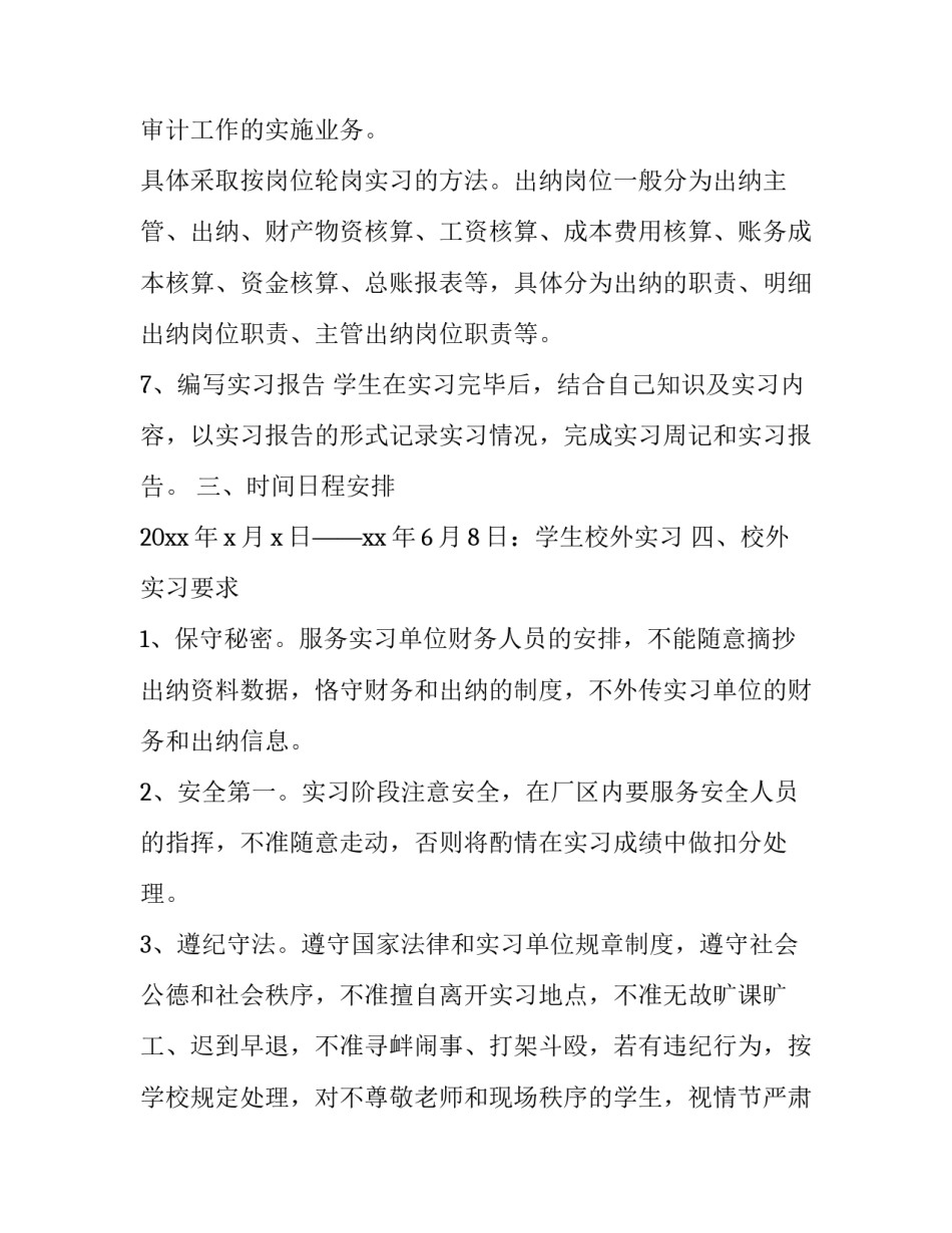 出纳安全培训心得体会精选 日常安全管理培训心得(4篇)_第3页