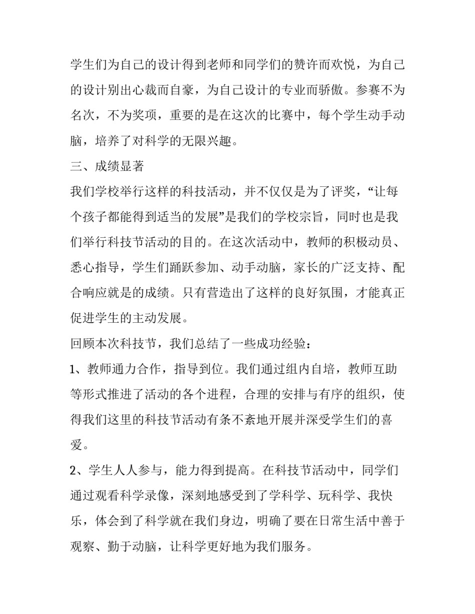 科技刑侦心得体会怎么写 刑侦工作心得体会(6篇)_第2页