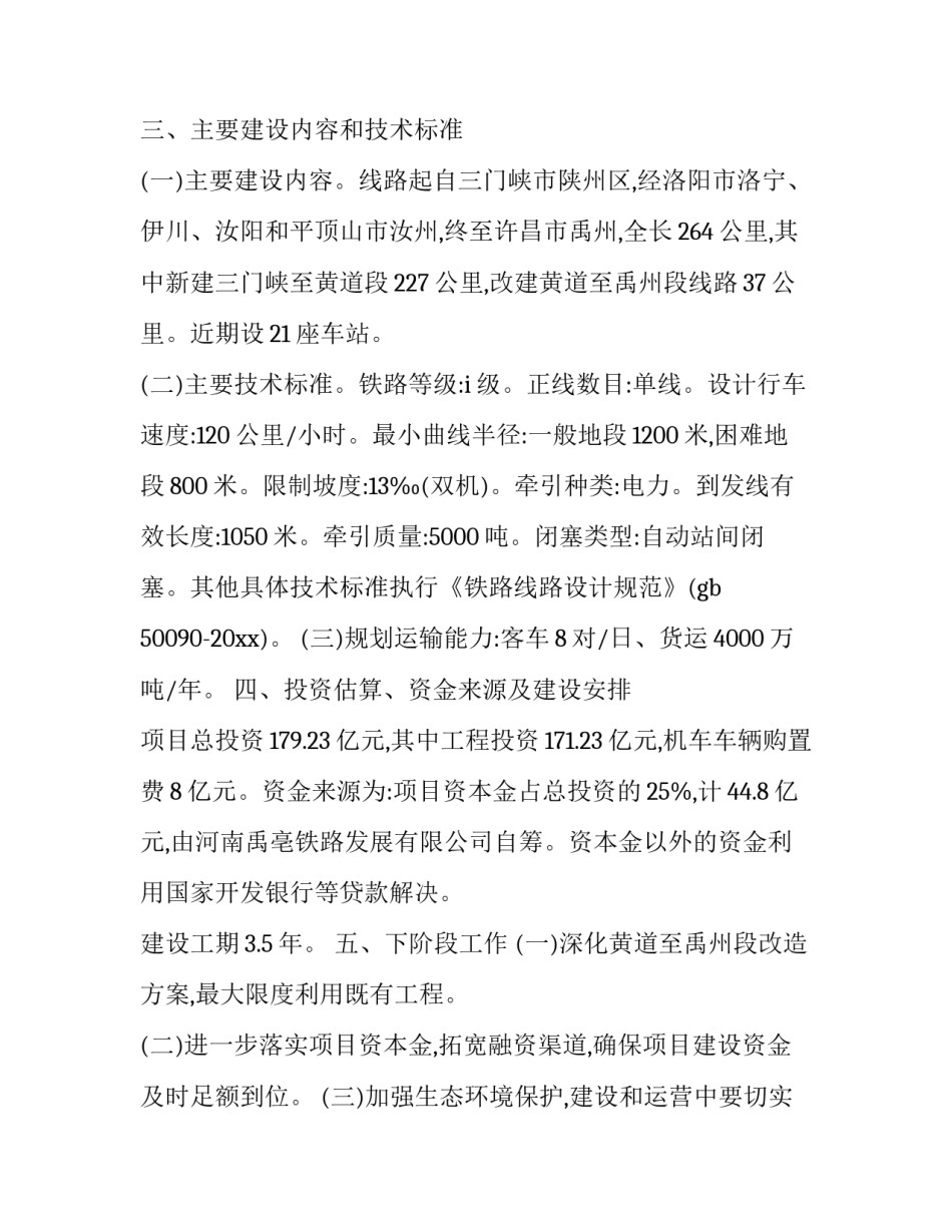 铁路党政廉洁警示心得体会范本 廉文荐读心得体会铁路(3篇)_第2页