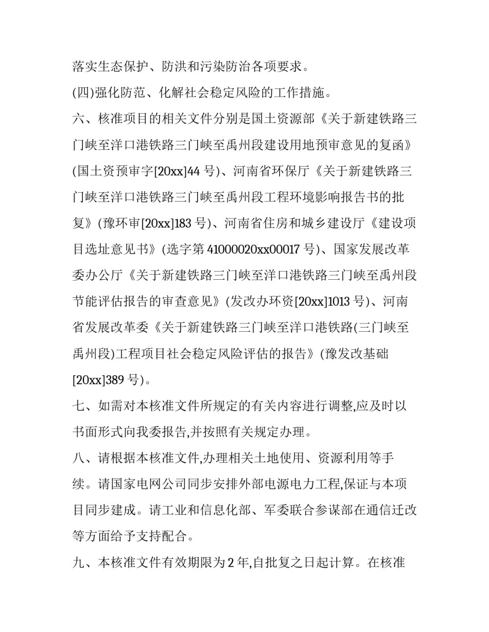 铁路党政廉洁警示心得体会范本 廉文荐读心得体会铁路(3篇)_第3页