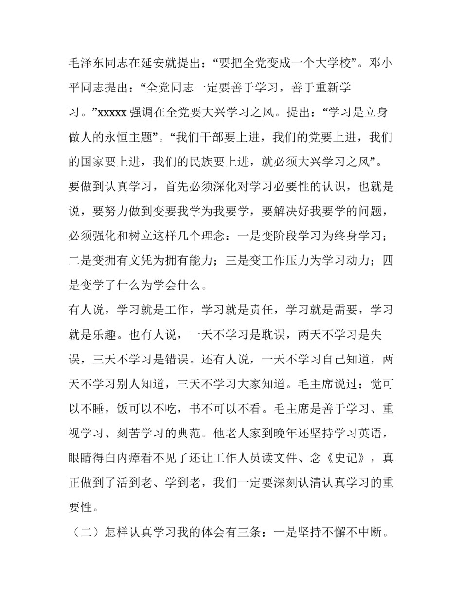 作风养成心得体会如何写 工作作风建设心得体会个人(四篇)_第2页