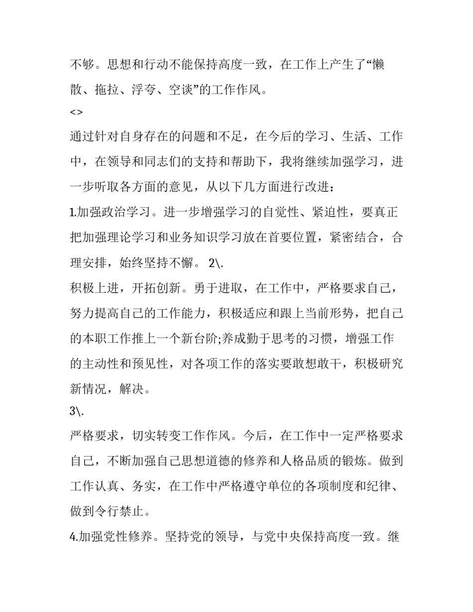 坚持自律培训心得体会和感想 自律的培训心得(六篇)_第3页