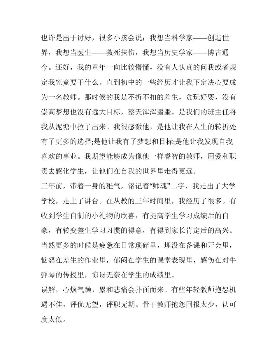 大学奖学金制度的心得体会如何写 获得奖学金的感受简短(四篇)_第2页