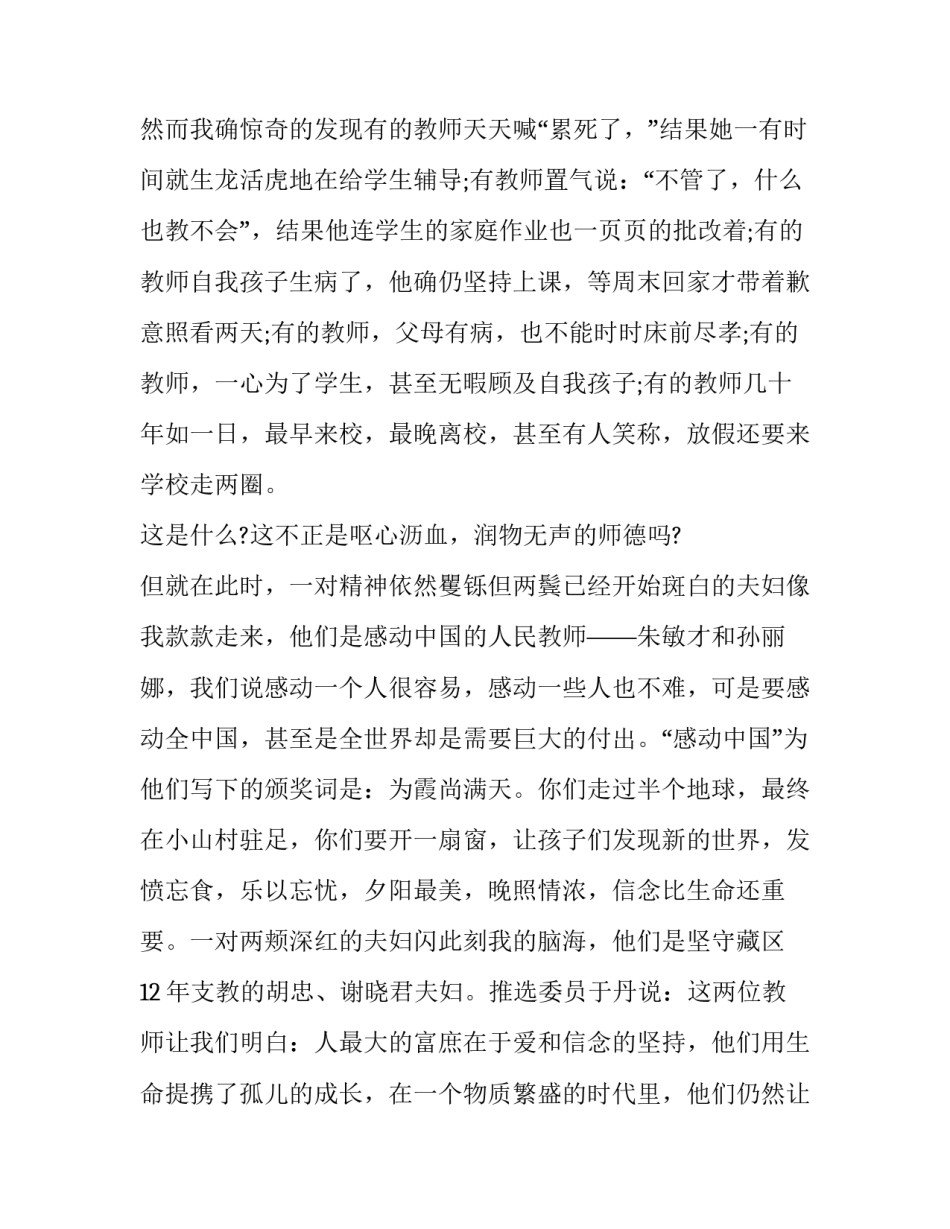 大学奖学金制度的心得体会如何写 获得奖学金的感受简短(四篇)_第3页