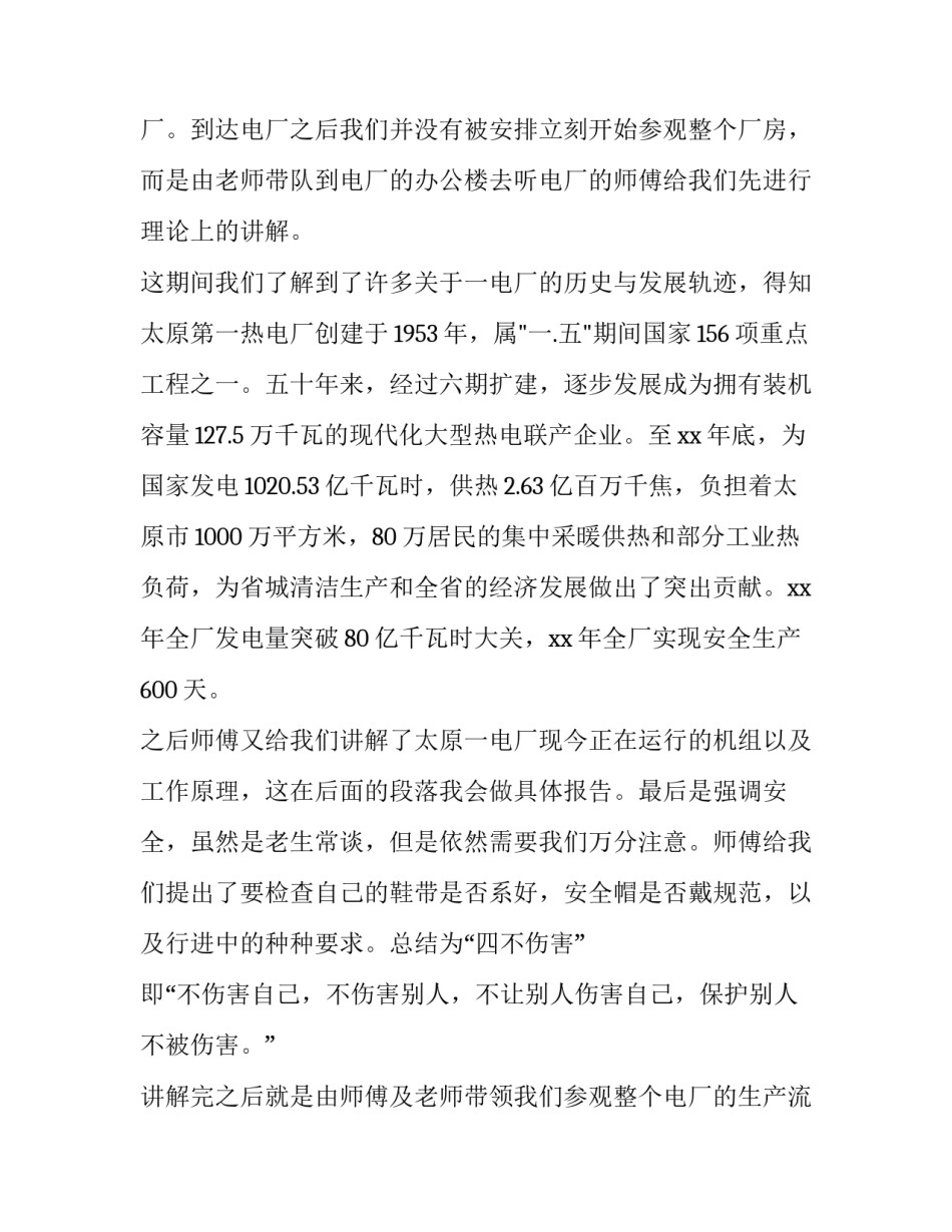 参观衡水中学心得体会怎么写 参观衡水中学心得体会800字(5篇)_第2页