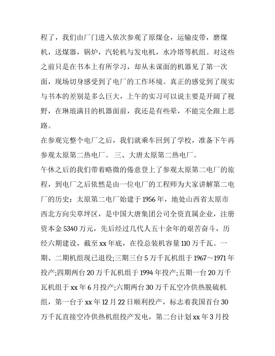 参观衡水中学心得体会怎么写 参观衡水中学心得体会800字(5篇)_第3页