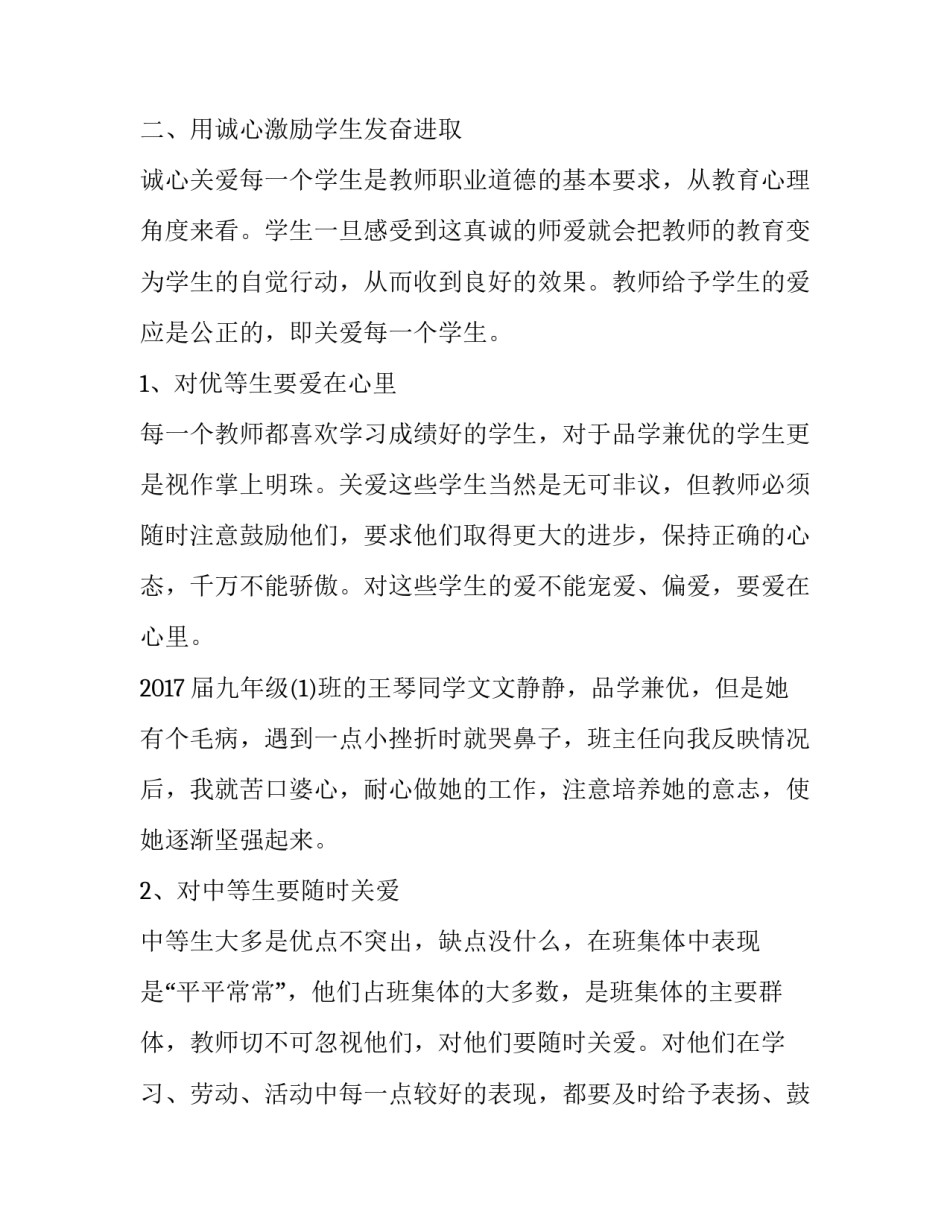 心理育人技能培训心得体会 教育技能培训心得体会(2篇)_第2页