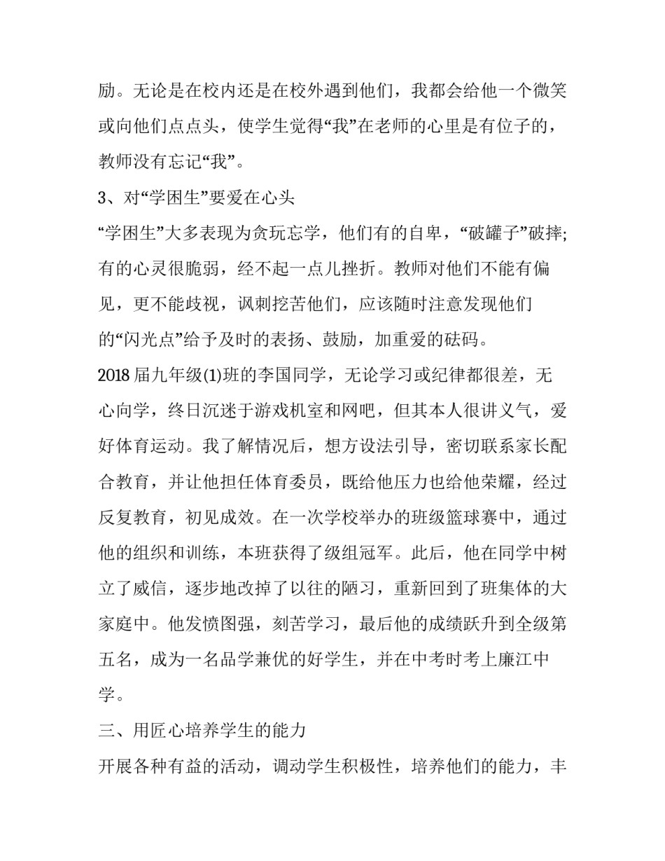 心理育人技能培训心得体会 教育技能培训心得体会(2篇)_第3页