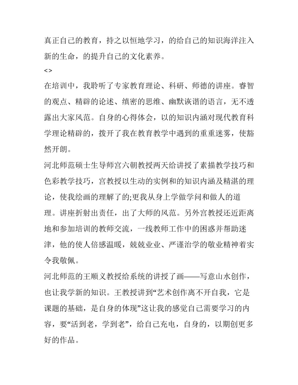 美术剪纸听课心得体会和感想 剪纸课程心得体会(三篇)_第2页