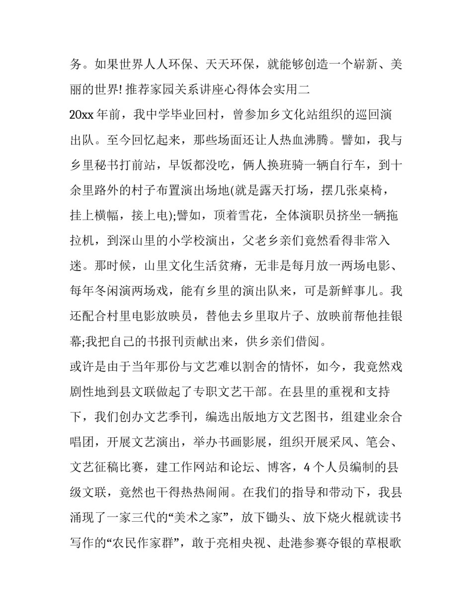 家园关系讲座心得体会实用 家园有效沟通培训心得(3篇)_第3页