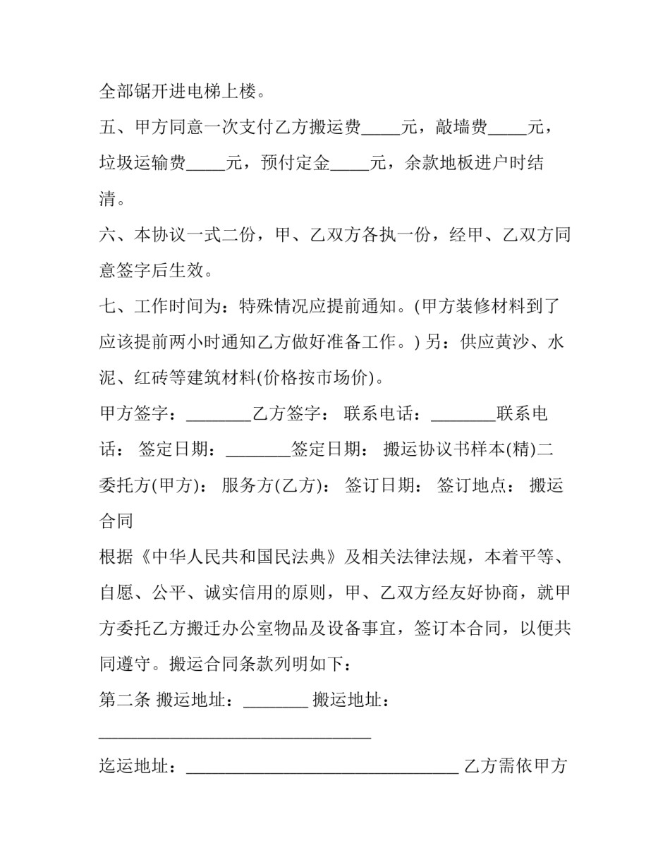 搬运协议书样本 搬运费协议书(六篇)_第2页