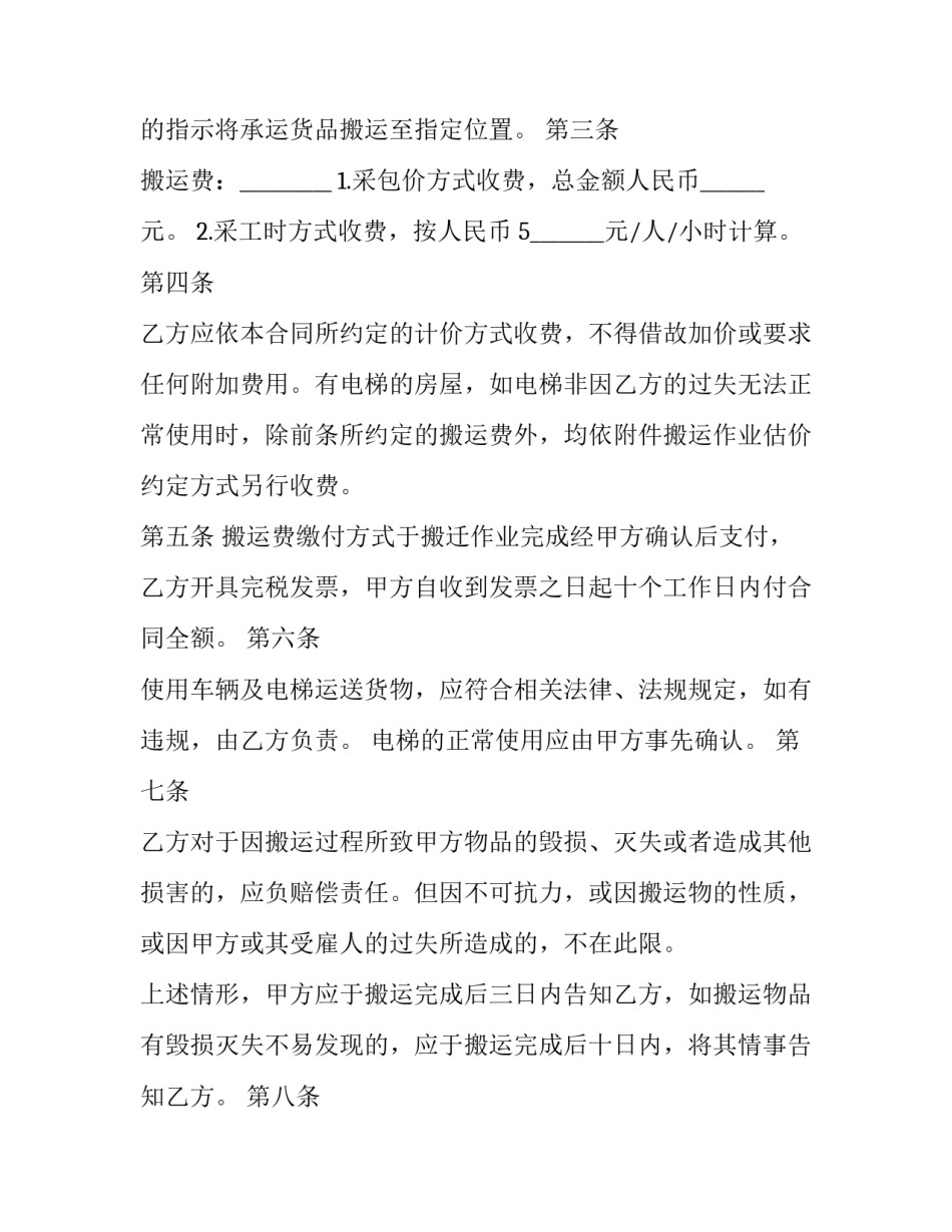 搬运协议书样本 搬运费协议书(六篇)_第3页