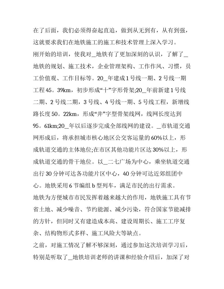 学习施工组织心得体会如何写 施工技术与组织心得(三篇)_第2页